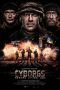 Nonton Film Cyborgs (2017) Sub Indo