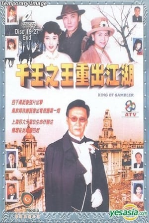 Nonton King of Gambler (1996) Sub Indo