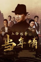 Nonton Film The Old Days Of Shanghai (2018) Sub Indo