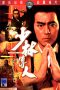 Nonton Film Shaolin Prince (1982) gt Sub Indo