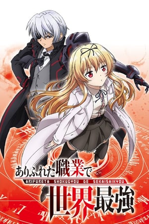 Nonton Arifureta Shokugyou de Sekai Saikyou (2019) Sub Indo