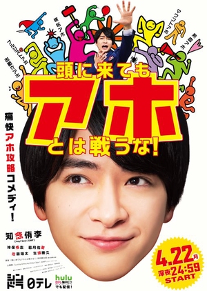 Nonton Atama ni Kitemo Aho towa Tatakauna! (2019) Sub Indo