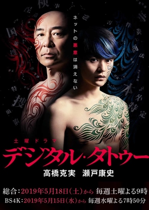 Nonton Digital Tattoo (2019) Sub Indo