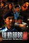 Nonton Film Tactical Unit – No Way Out (2008) Sub Indo