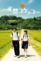 Nonton Film A Gentle Breeze in the Village (2007) Sub Indo