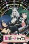 Nonton Film Hitsugi no Chaika (2014) Sub Indo