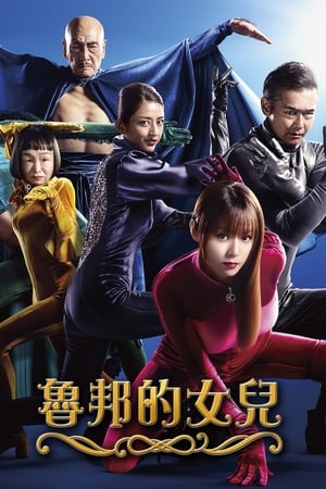 Nonton Lupin no Musume / Daughter of Lupin (2019) Sub Indo