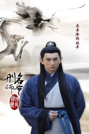 Nonton Lord of Legal Advisors / Chinese Detective (2012) Sub Indo