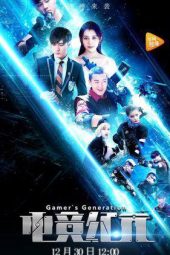 Nonton Film Gamer’s Generation (2016) Sub Indo