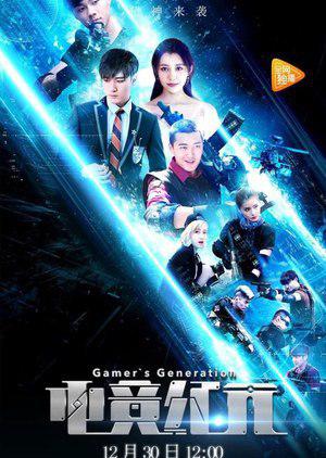 Nonton Gamer’s Generation (2016) Sub Indo