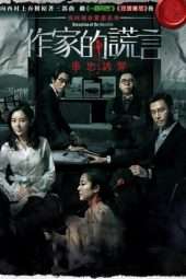 Nonton Film Deception of the Novelist (2019) Sub Indo