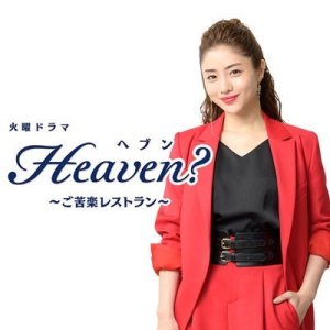 Nonton Heaven (2019) Sub Indo