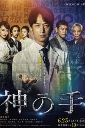 Nonton Film Kami no Te / Hand of God (2019) Sub Indo