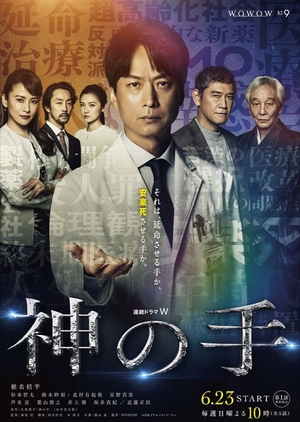 Nonton Kami no Te / Hand of God (2019) Sub Indo