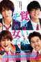 Nonton Film Lock-On Love / Kakugo wa Iika Soko no Joshi (2018) Sub Indo