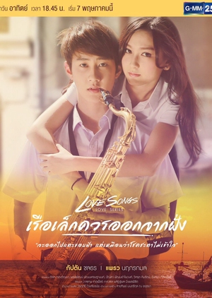 Nonton Love Songs Love Series: Small Boats Should Leave (2017) Sub Indo