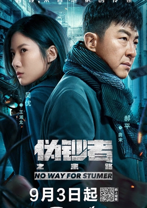 Nonton The Counterfeiter / No Way For Stumer (2019) Sub Indo