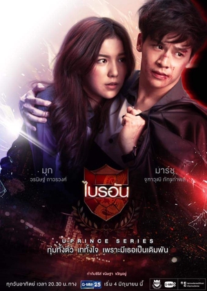 Nonton U-Prince The Series: The Ambitious Boss (2017) Sub Indo