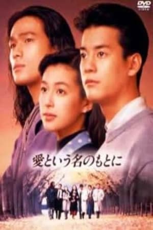 Nonton In the Name of Love (1992) Sub Indo