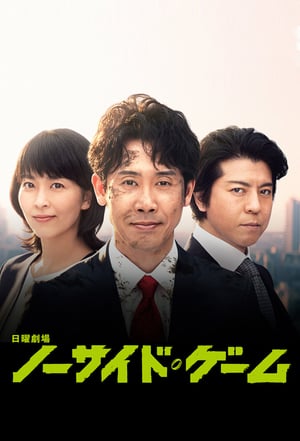 Nonton No Side Game (2019) Sub Indo