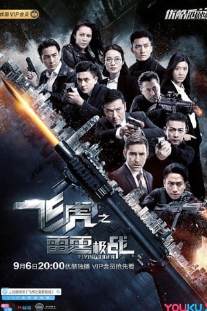 Nonton Flying Tiger S02 (2019) Sub Indo