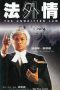 Nonton Film The Unwritten Law (1985) gt Sub Indo