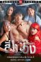 Nonton Film Bangkok Love Stories Objects of Affection (2019) Sub Indo