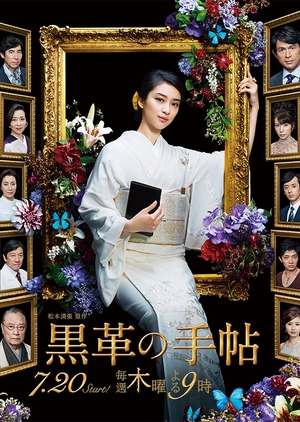 Nonton Kurokawa no Techo (2017) Sub Indo