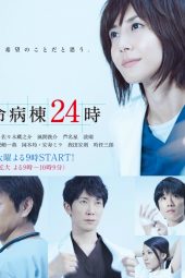 Nonton Film Emergency Room 24 Hours / Kyumei Byoto 24 S05 (2013) Sub Indo