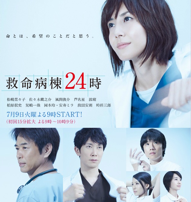 Nonton Emergency Room 24 Hours / Kyumei Byoto 24 S05 (2013) Sub Indo