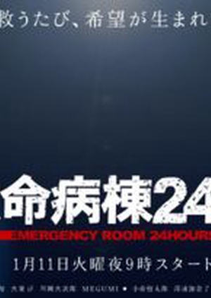 Nonton Emergency Room 24 Hours / Kyumei Byoto 24 S03 (2005) Sub Indo