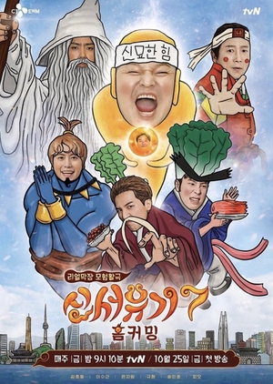 Nonton New Journey to the West S07 (2019) Sub Indo