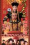 Nonton Film Son of Heaven (2003) Sub Indo