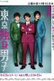 Nonton Film Tokyo Bachelors (2019) Sub Indo