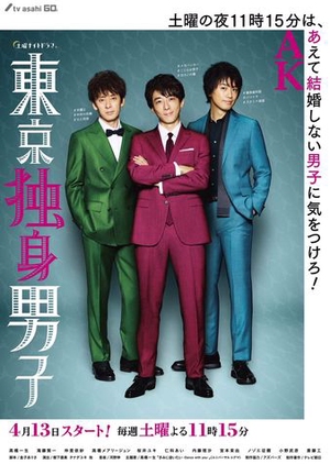 Nonton Tokyo Bachelors (2019) Sub Indo