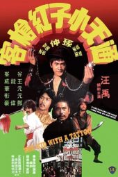 Nonton Film The Kid with a Tattoo (1980) Sub Indo