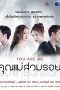 Nonton Film You Are Me / Khun Mae Suam Roy (2018) Sub Indo