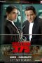 Nonton Film Section 375 (2019) Sub Indo