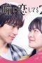 Nonton Film Busu no Hitomi ni Koishiteru (2006) Sub Indo