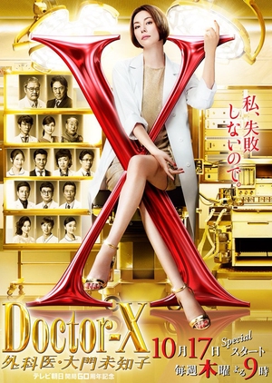 Nonton Doctor X S06 (2019) Sub Indo