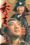 Nonton Film Hideyoshi (1996) Sub Indo