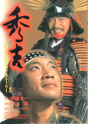 Nonton Hideyoshi (1996) Sub Indo