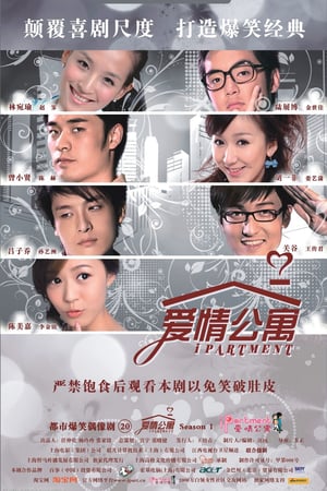 Nonton iPartment S01 (2009) Sub Indo