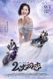 Nonton Film Once Again (2017) Sub Indo