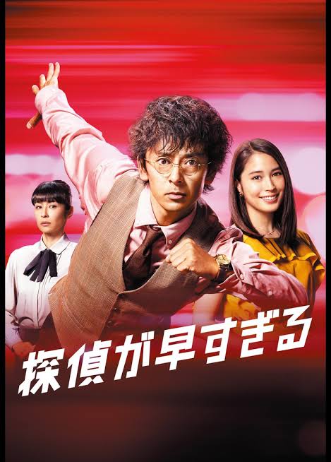 Nonton Detective is too Early / Tantei ga Hayasugiru (2018) Sub Indo