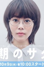 Nonton Film Douki no Sakura (2019) Sub Indo