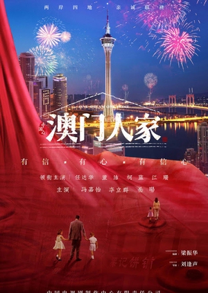 Nonton Macau Family (2019) Sub Indo