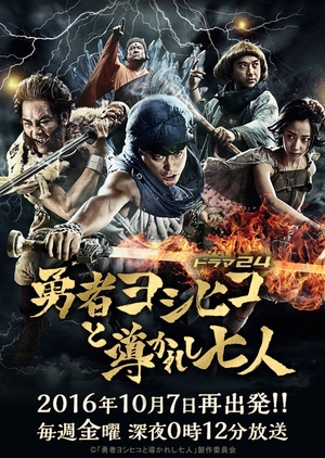 Nonton The Hero Yoshihiko S03 (2016) Sub Indo