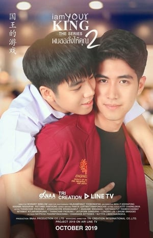 Nonton I am Your King S02 (2019) Sub Indo