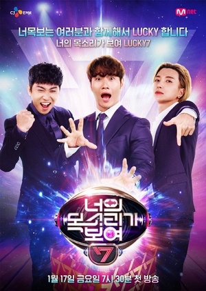 Nonton I Can See Your Voice S07 (2020) Sub Indo